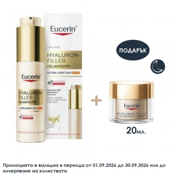ЕУЦЕРИН ХИАЛУРОН ФИЛЪР+ЕЛАСТИСИТИ SPF50 Ултра лек дневен крем 50 мл.