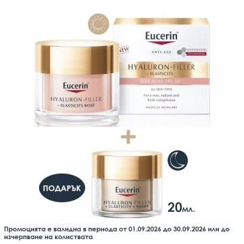 ЕУЦЕРИН ХИАЛУРОН ФИЛЪР + ЕЛАСТИСИТИ РОУЗ Озаряващ дневен крем SPF30 50 мл.