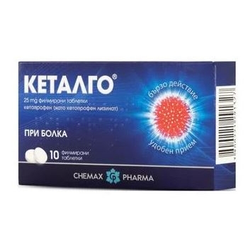 КЕТАЛГО тбл.25мг х10 • Цена