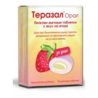 ТЕРАЗАЛ ОРАЛ ЯГОДА ДЪВЧАЩИ ТАБЛ. Х 18 5,37&nbsp;&euro;&nbsp; от Vitania.bg