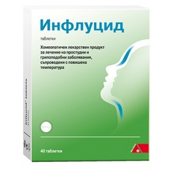 Инфлуцид • Таблетки x40 • Influcid на добра цена