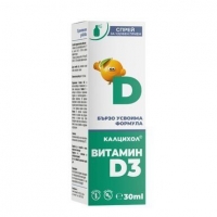 ВИТАМИН D3 спрей 30мл./КАЛЦИХОЛ/ ОМЕГА ВИТА 10,17&nbsp;&euro;&nbsp; от Vitania.bg