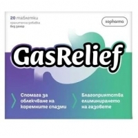 ГАЗРИЛИЙФ ПОДУВАНЕ И ГАЗОВЕ тб. х 20 7,60&nbsp;&euro;&nbsp; от Vitania.bg