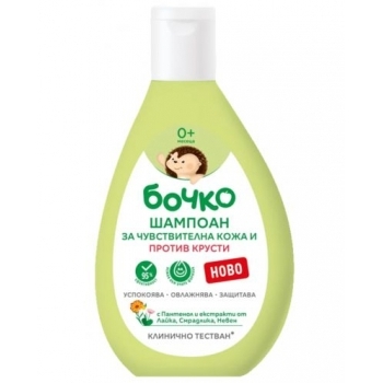 БОЧКО Шампоан бебешки за чуствителна кожа против крусти 200 мл. • Цена